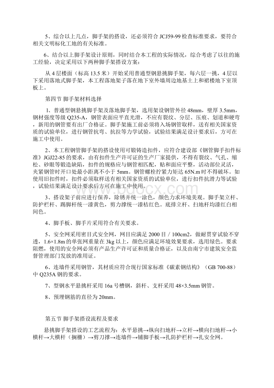 脚手架专项施工方案.docx_第2页