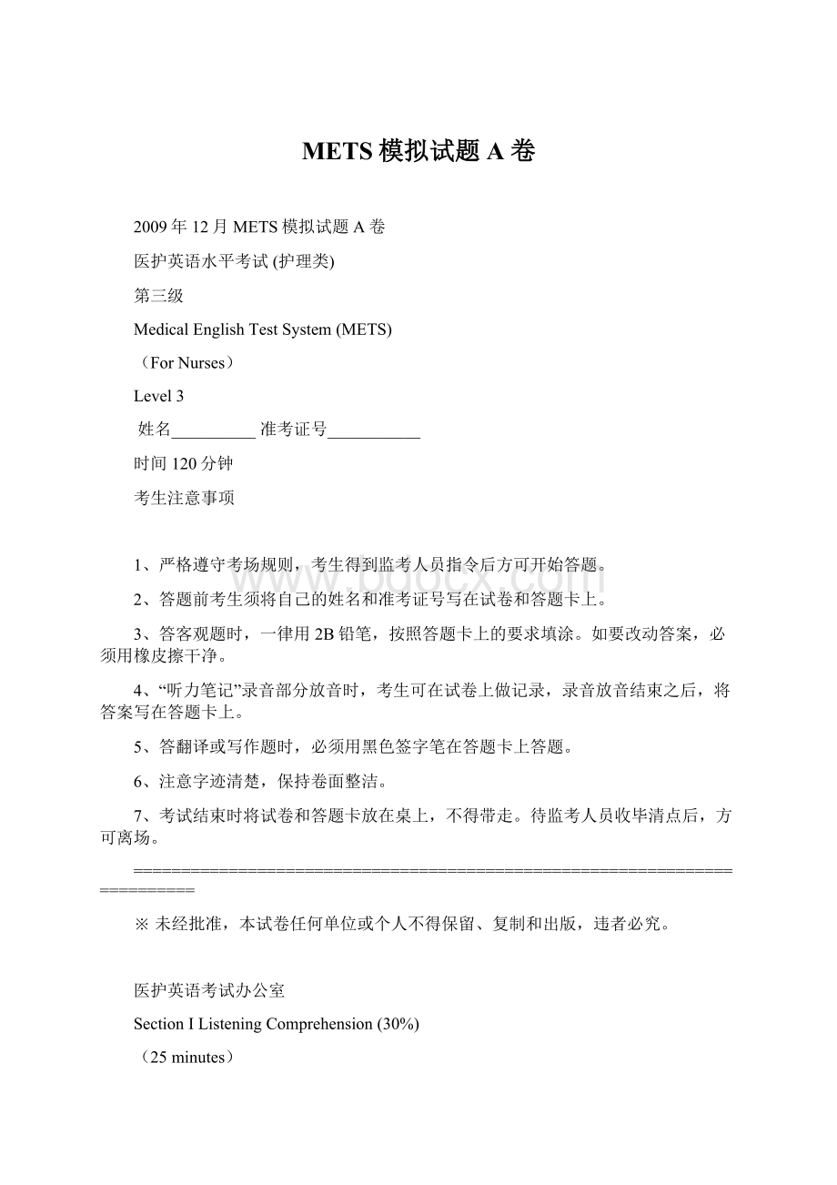 METS模拟试题A卷.docx