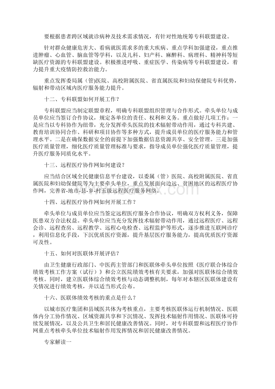 《医疗联合体管理办法试行》解读.docx_第3页