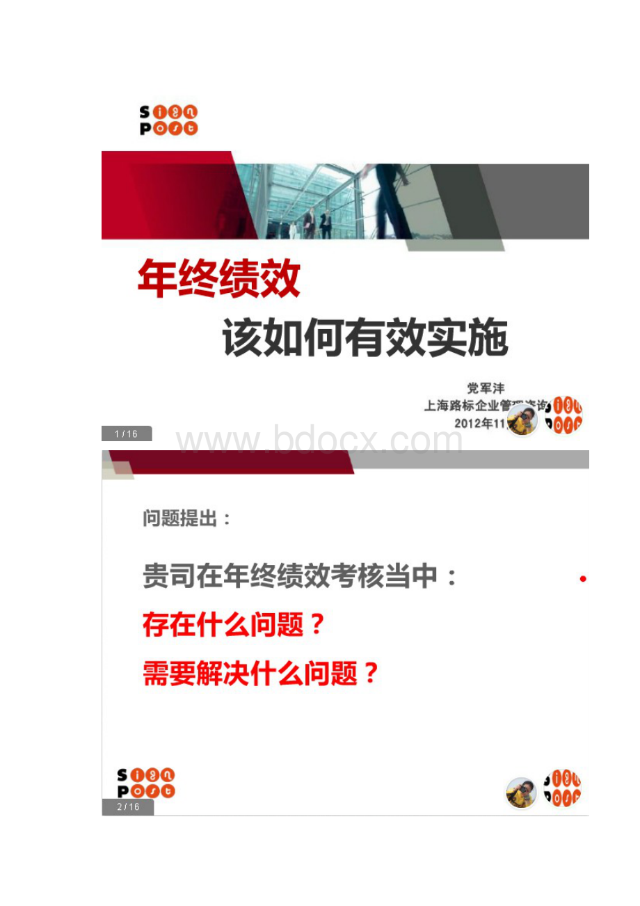 年终绩效该如何有效实施.docx_第2页