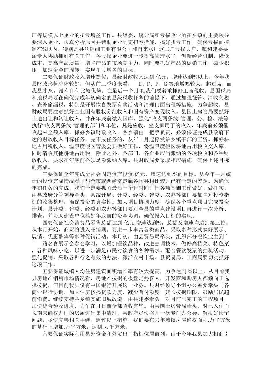 在全县经济形势分析会上的讲话Word文件下载.docx_第2页