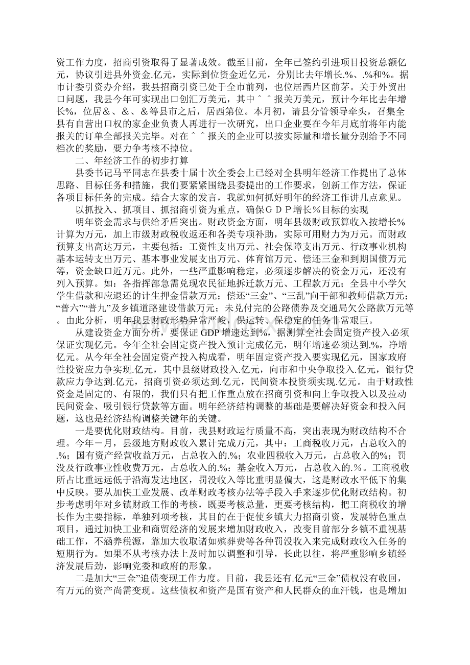 在全县经济形势分析会上的讲话Word文件下载.docx_第3页