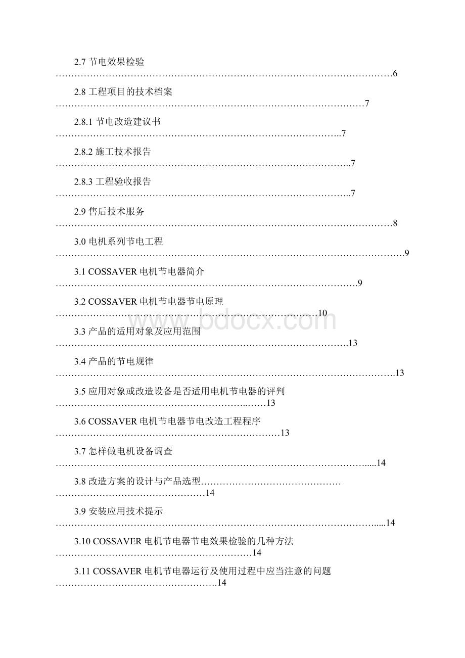 节能工程师手册.docx_第3页