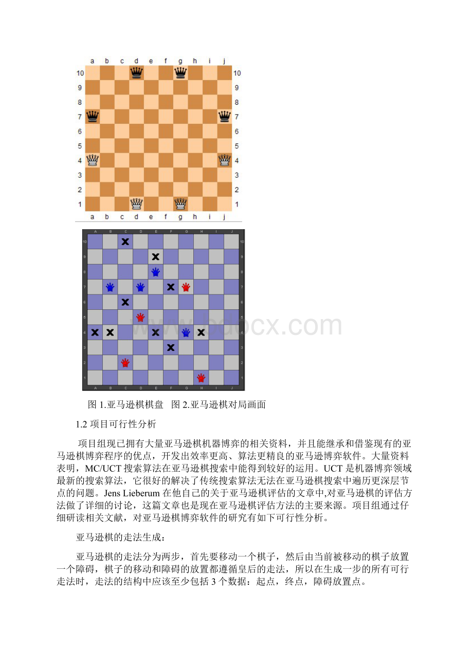 URTP申请正文基于UCT搜索算法的亚马逊棋人机博弈软件解读.docx_第3页