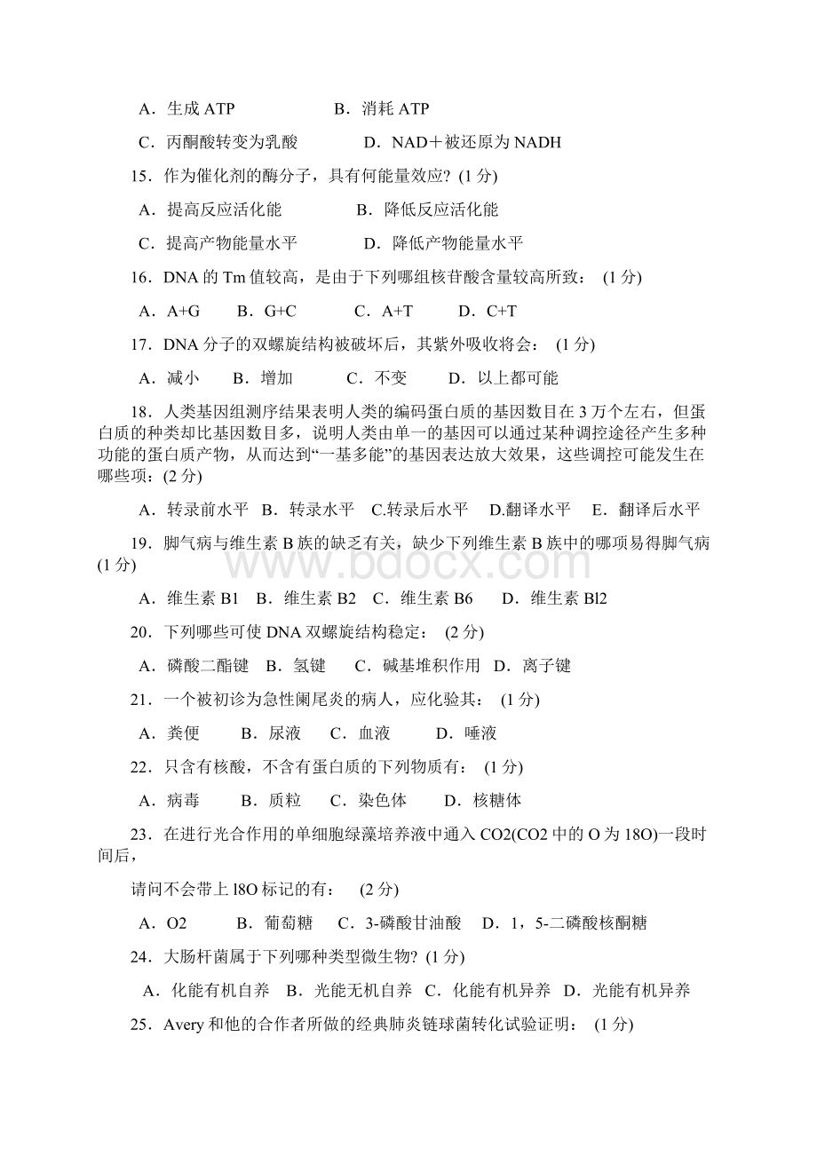 全国中学生生物学联赛答案及试题word版Word文档下载推荐.docx_第3页