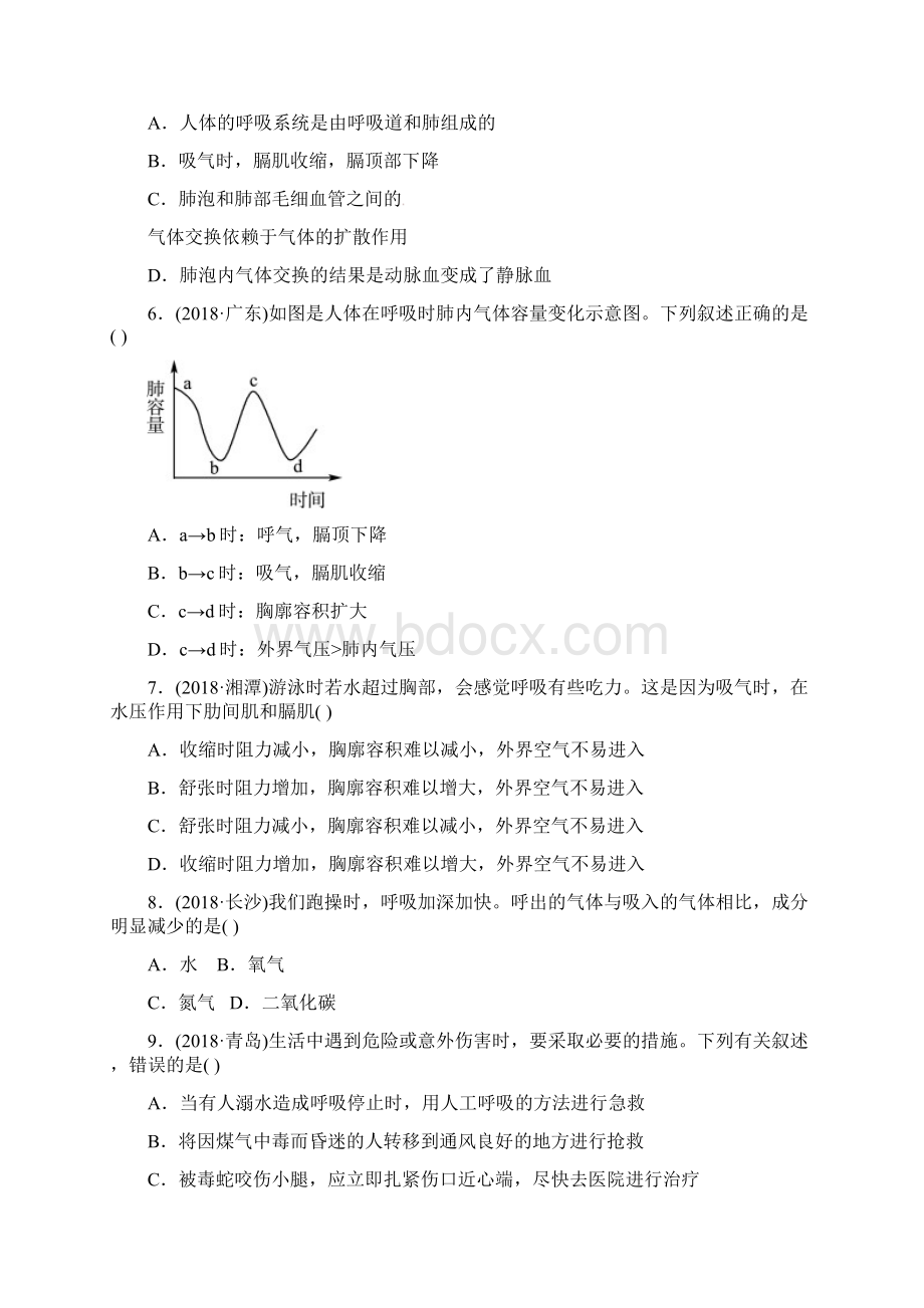 中考生物 第三单元 第二章模拟实训.docx_第2页