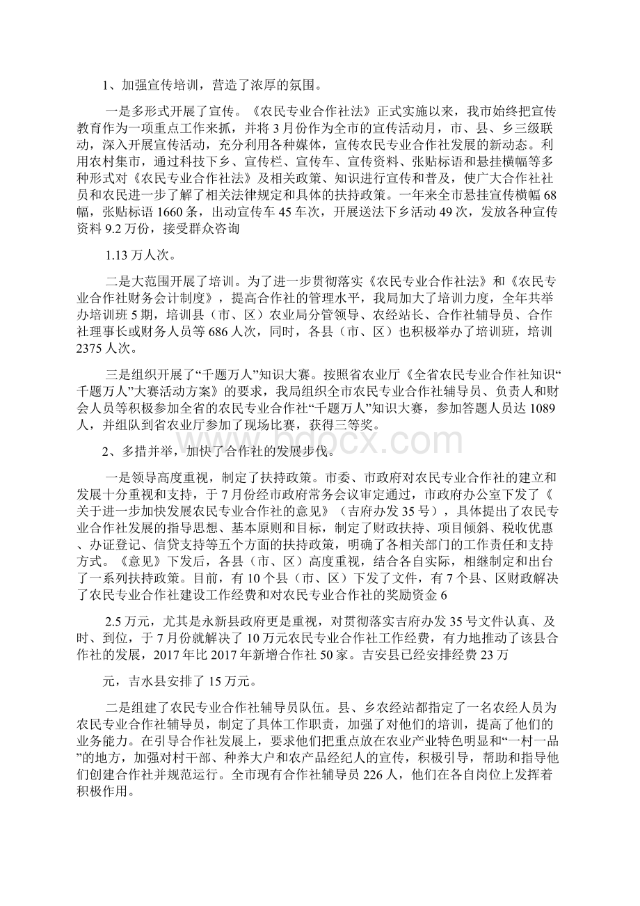 某镇农民专业合作社建设情况汇报Word下载.docx_第3页