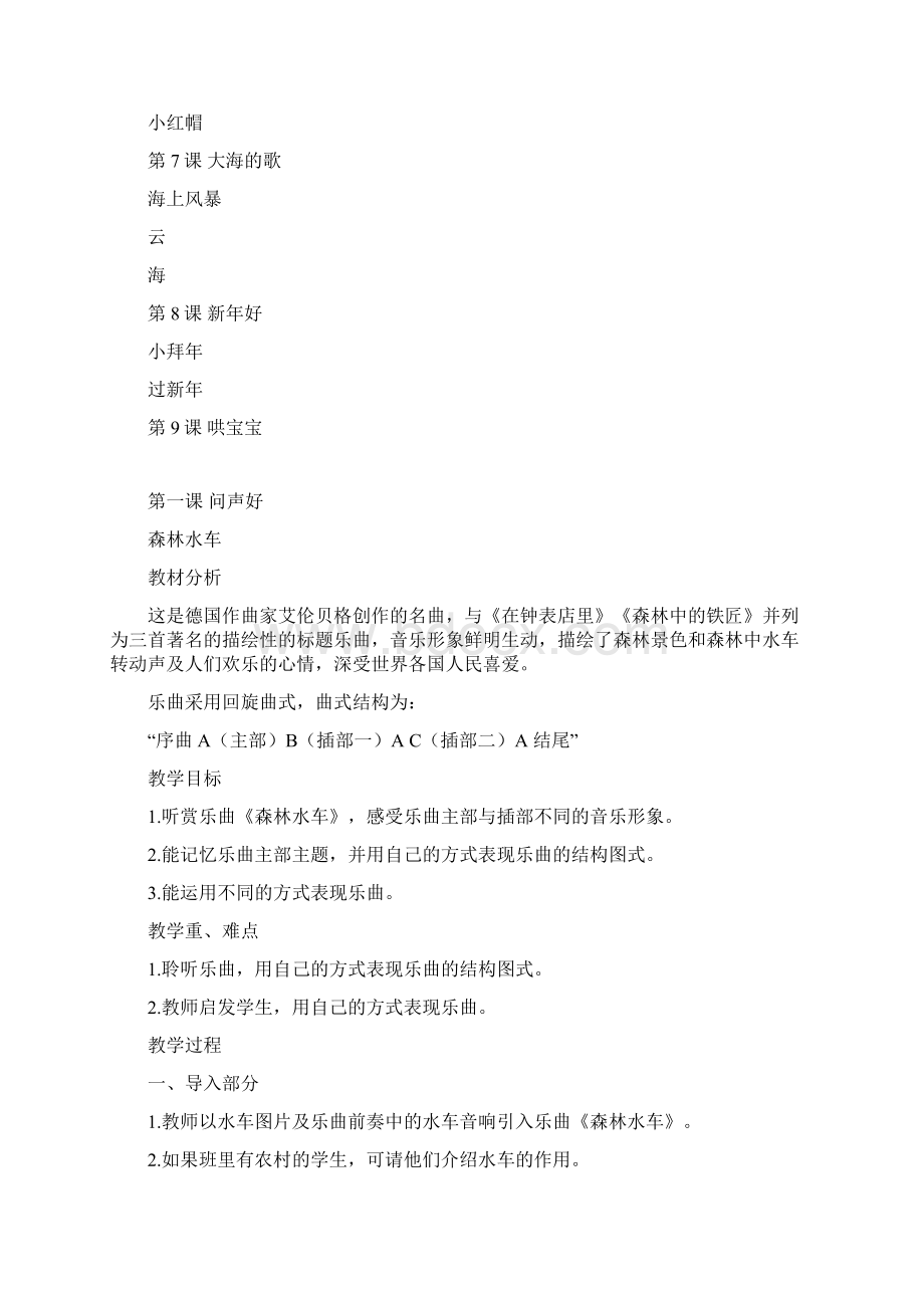 人音版小学二年级上册音乐精品教案最新修订完整版本.docx_第2页