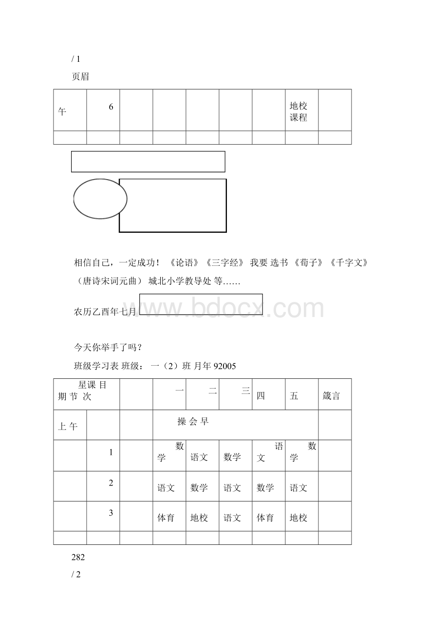 精美课程表模版Word文档格式.docx_第2页