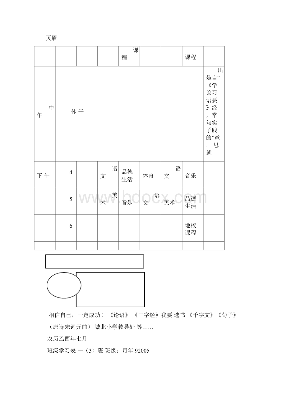 精美课程表模版Word文档格式.docx_第3页