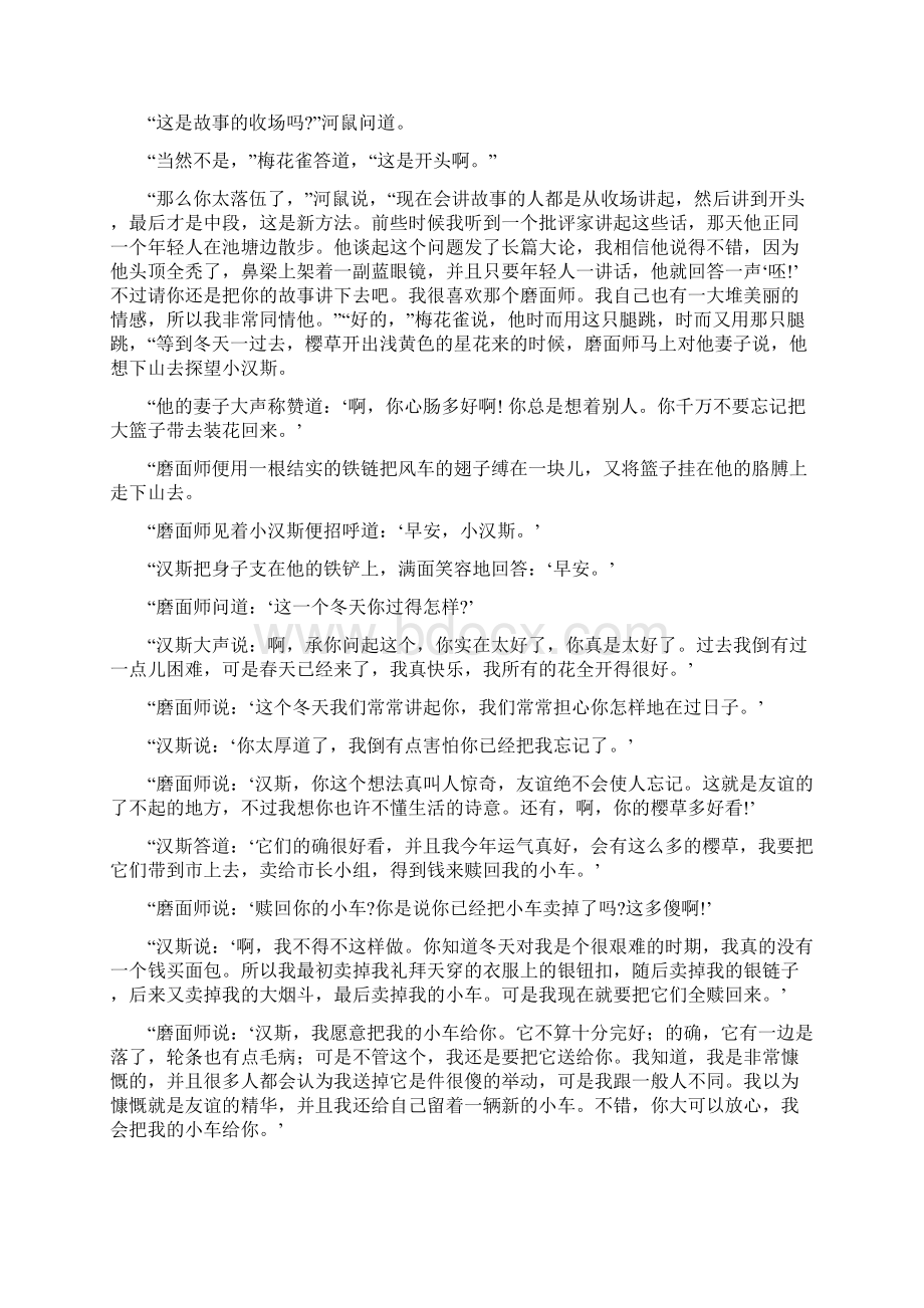 008王尔德童话忠实的朋友Word文档格式.docx_第3页