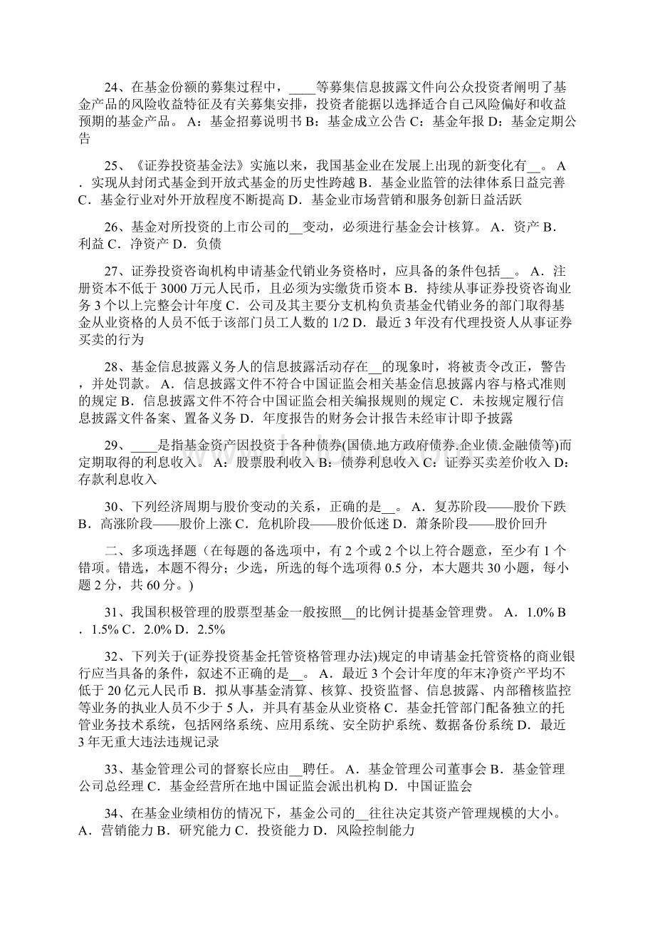 西藏基金从业资格中期票据模拟试题Word格式文档下载.docx_第3页