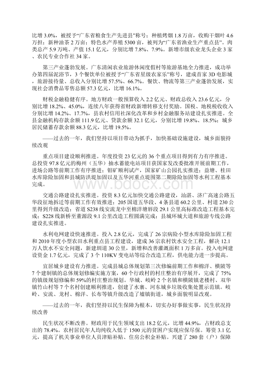 五华县政府工作报告.docx_第2页