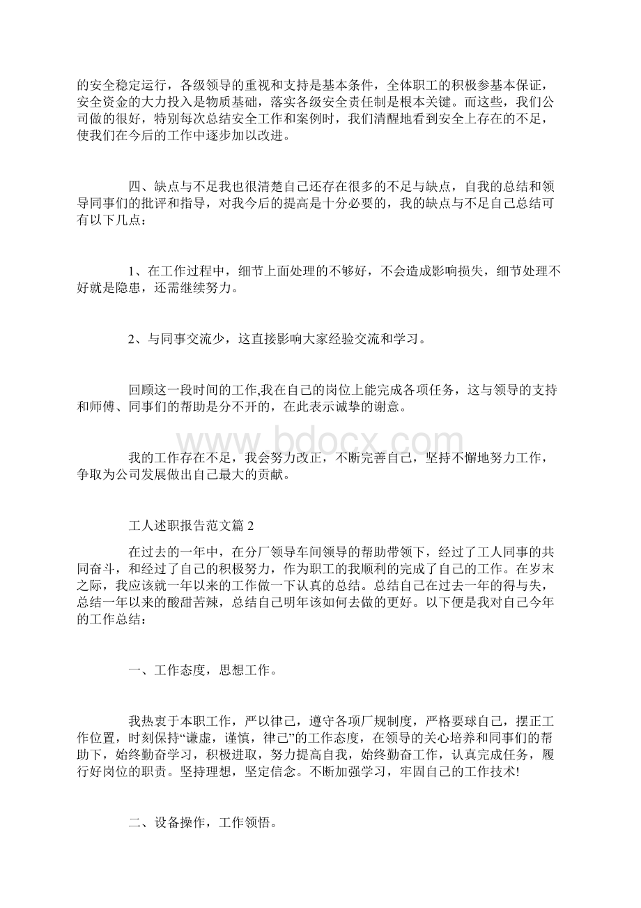 工人述职报告范文精选.docx_第2页