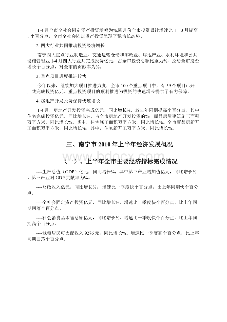 南宁五象新区外滩 街项目定位策划方案Word格式.docx_第2页