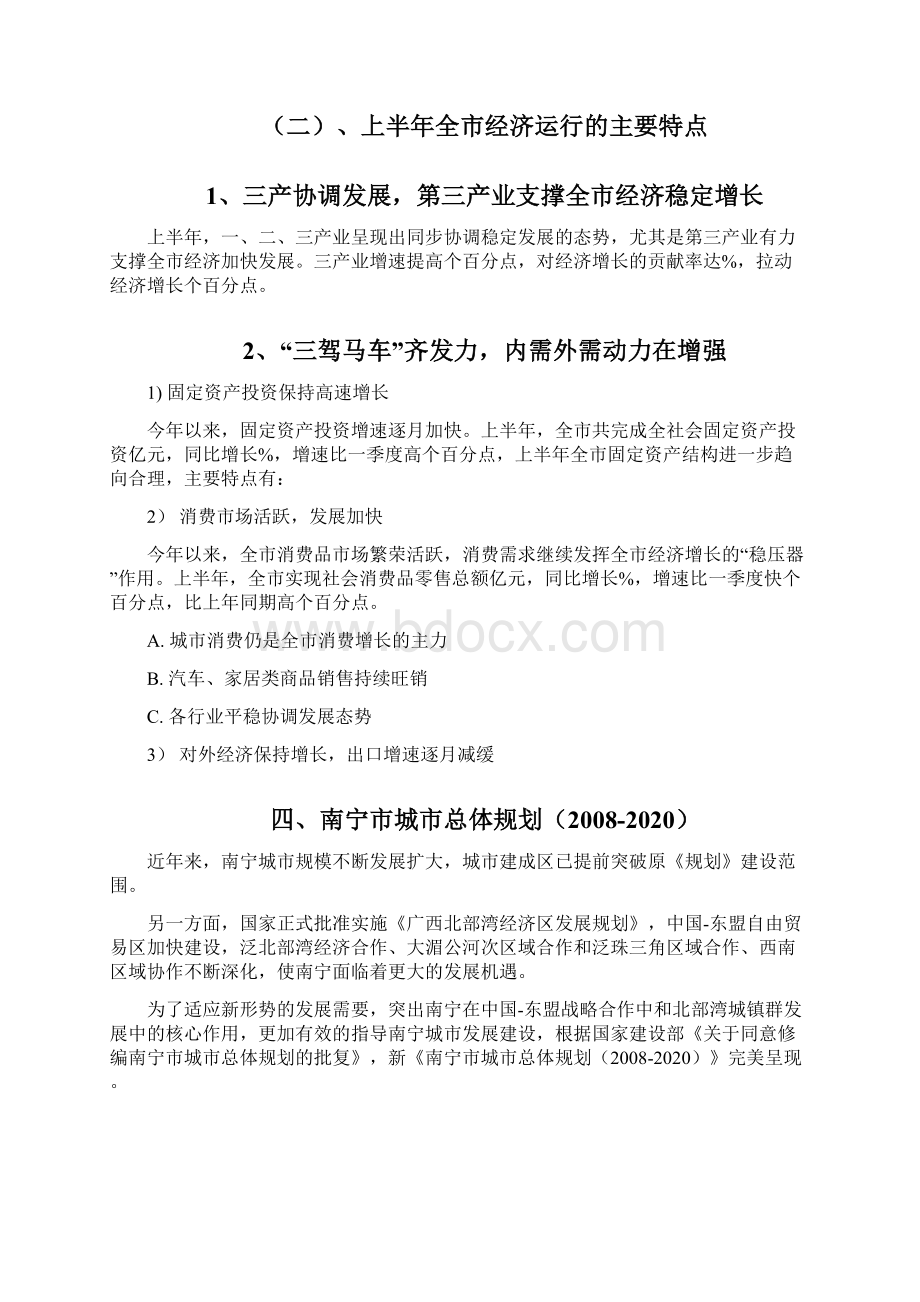 南宁五象新区外滩 街项目定位策划方案.docx_第3页