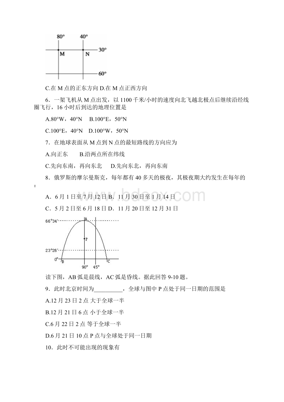 江西省南昌三中学年高二上学期期末考试地理试题 Word版含答案Word格式文档下载.docx_第2页