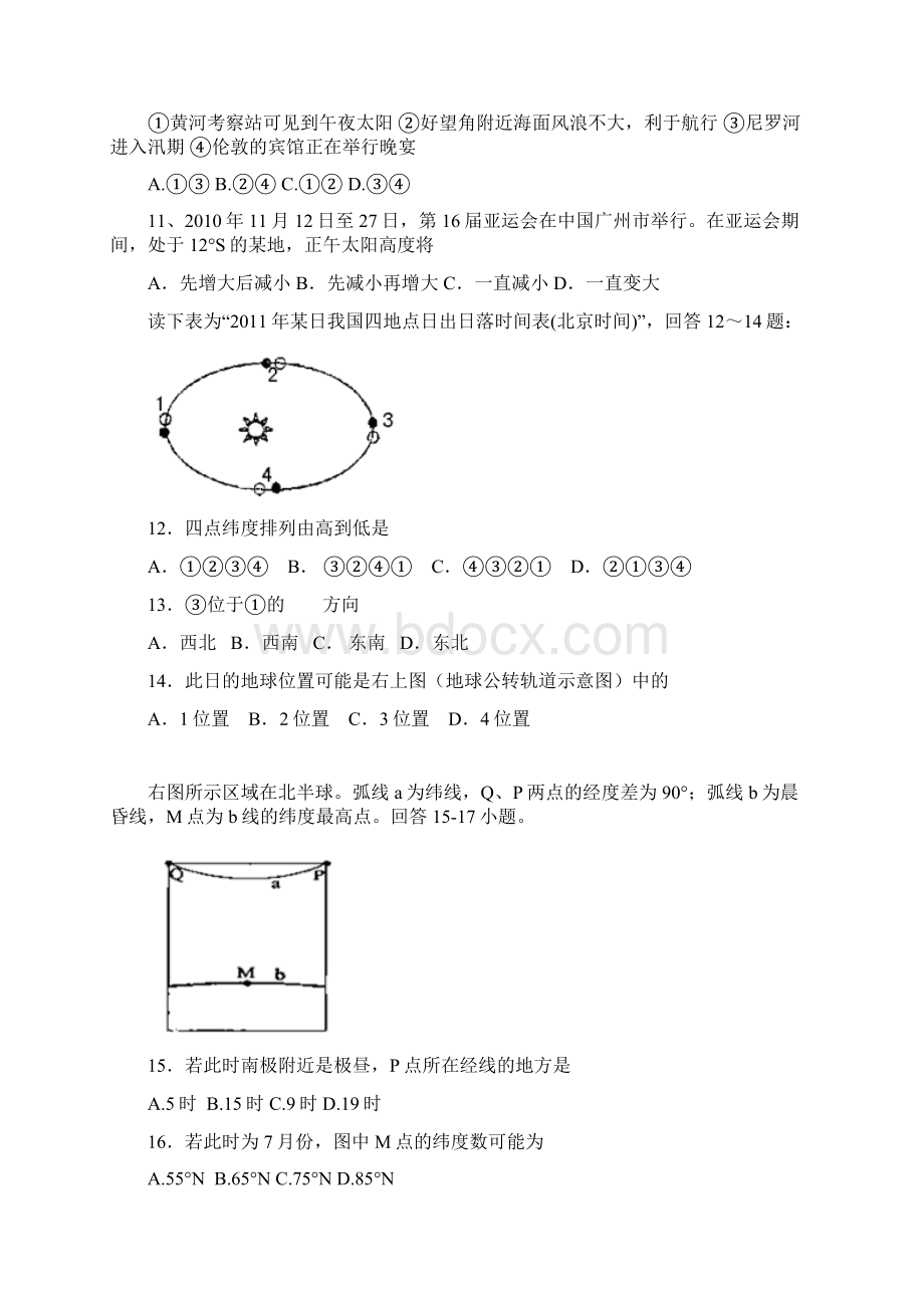 江西省南昌三中学年高二上学期期末考试地理试题 Word版含答案Word格式文档下载.docx_第3页