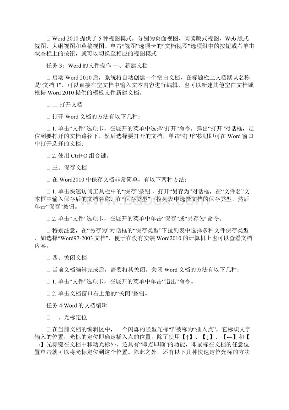 Word 图文处理软件教案Word文档格式.docx_第2页