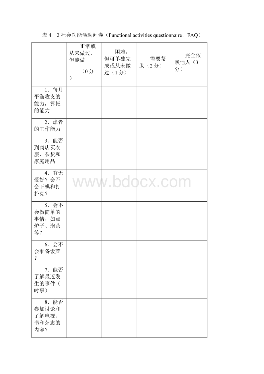 《康复护理学》.docx_第3页