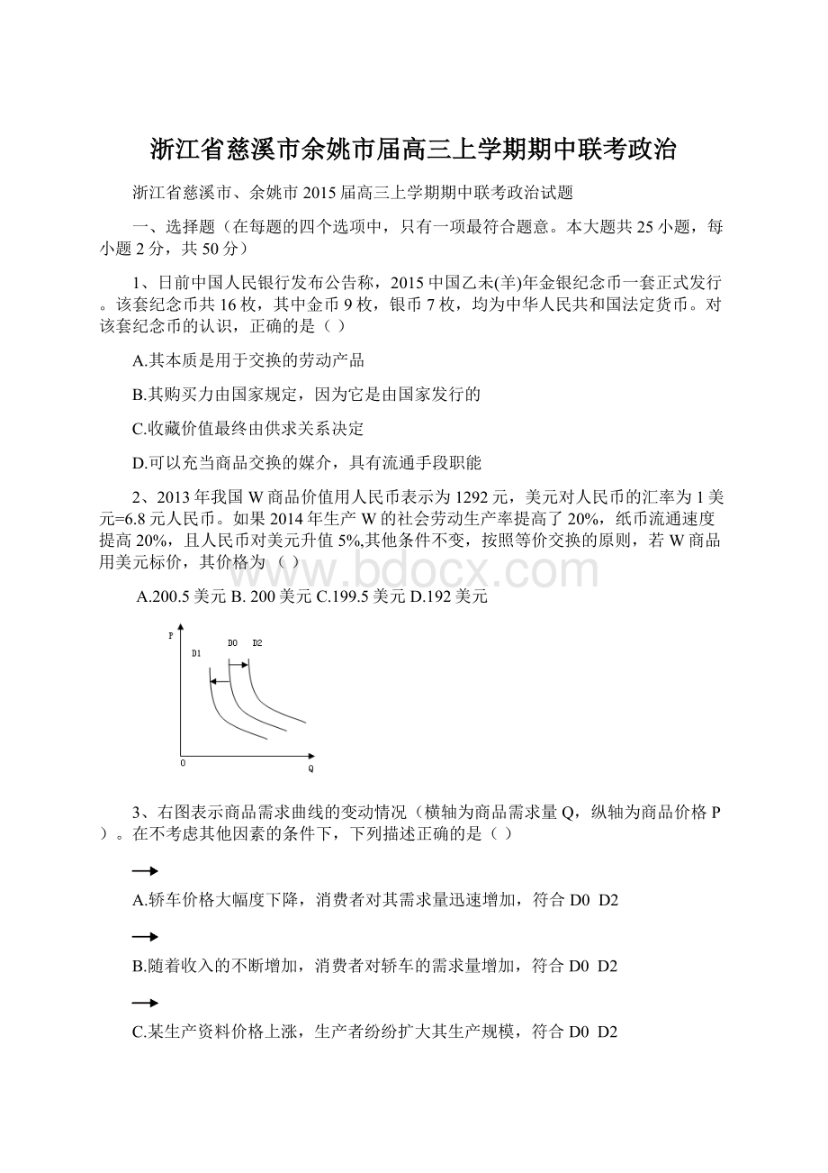 浙江省慈溪市余姚市届高三上学期期中联考政治.docx_第1页