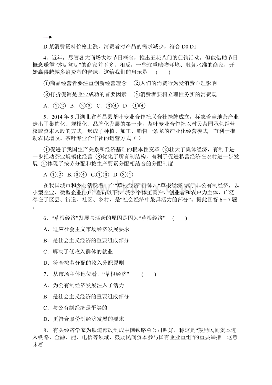 浙江省慈溪市余姚市届高三上学期期中联考政治.docx_第2页