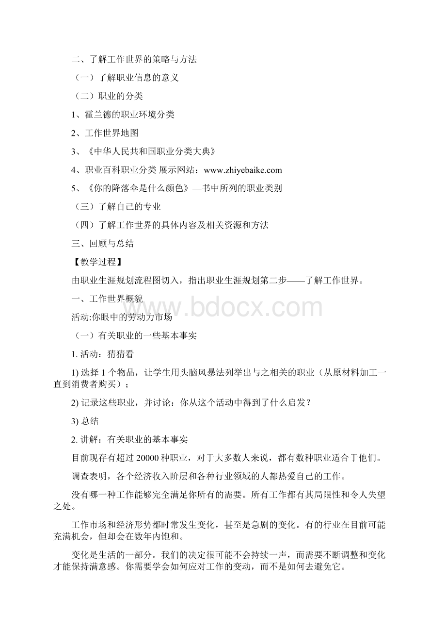 职业生涯规划教案第六讲.docx_第2页