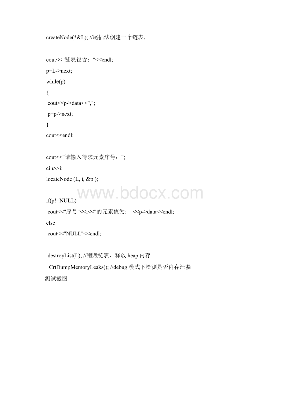 链表实验报告Word文档格式.docx_第2页