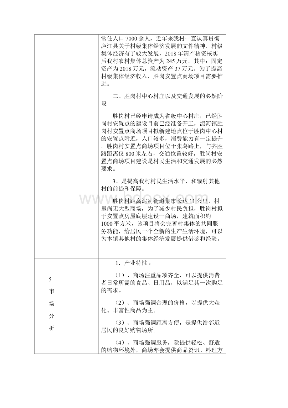 泥河镇新建胜岗村安置点商场项目标准文本.docx_第2页