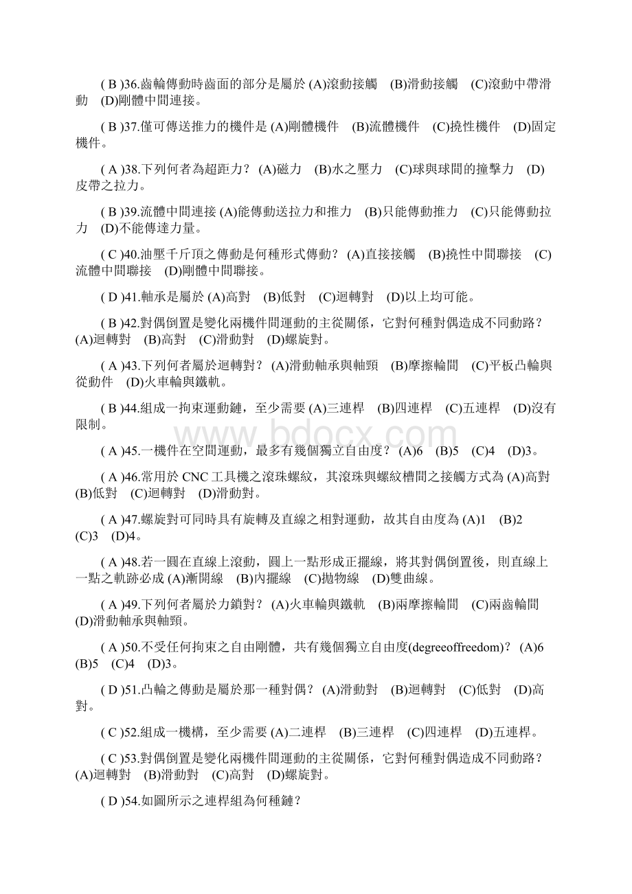 机件原理Word文档下载推荐.docx_第3页