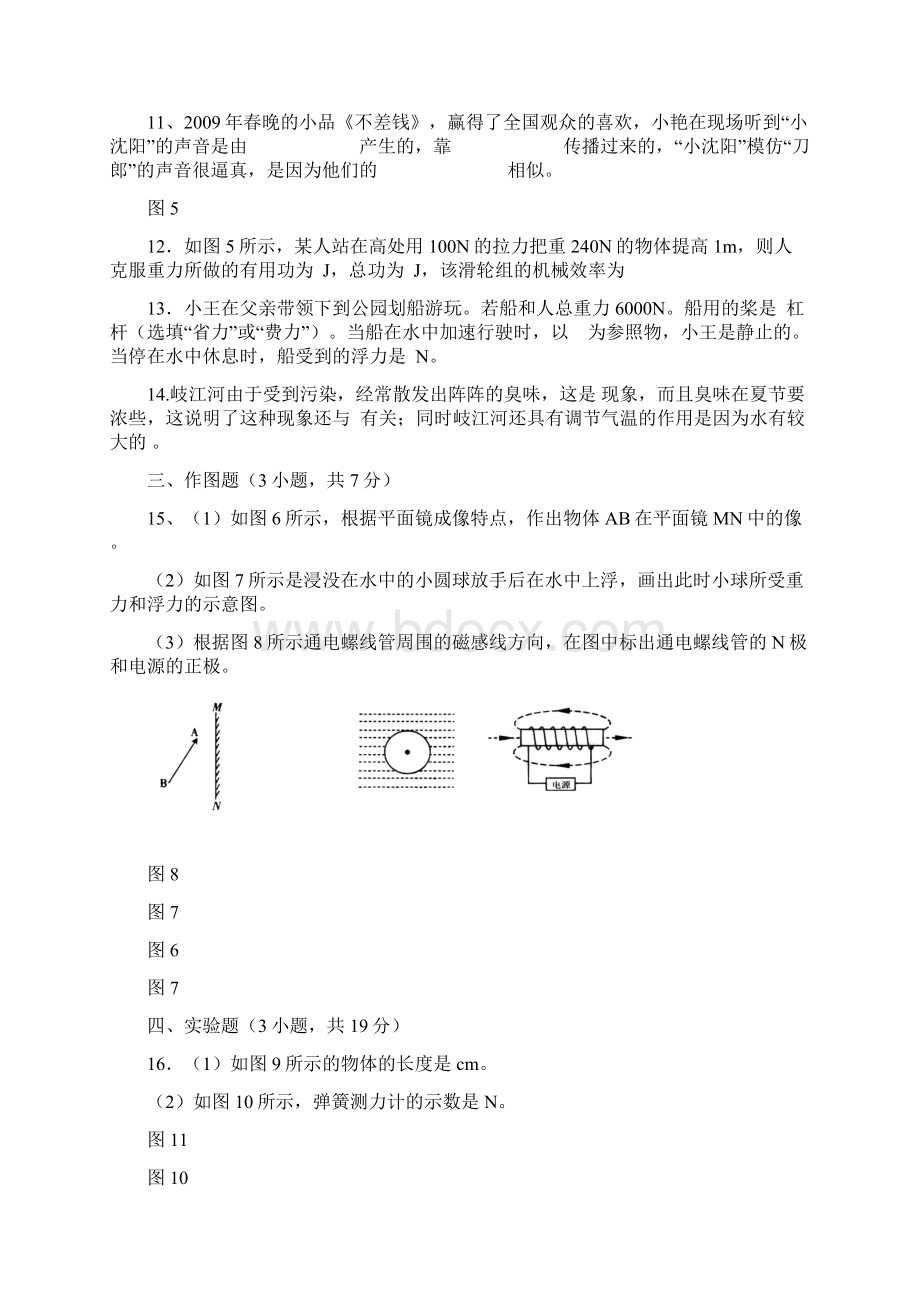 中考物理模拟试题十二.docx_第3页