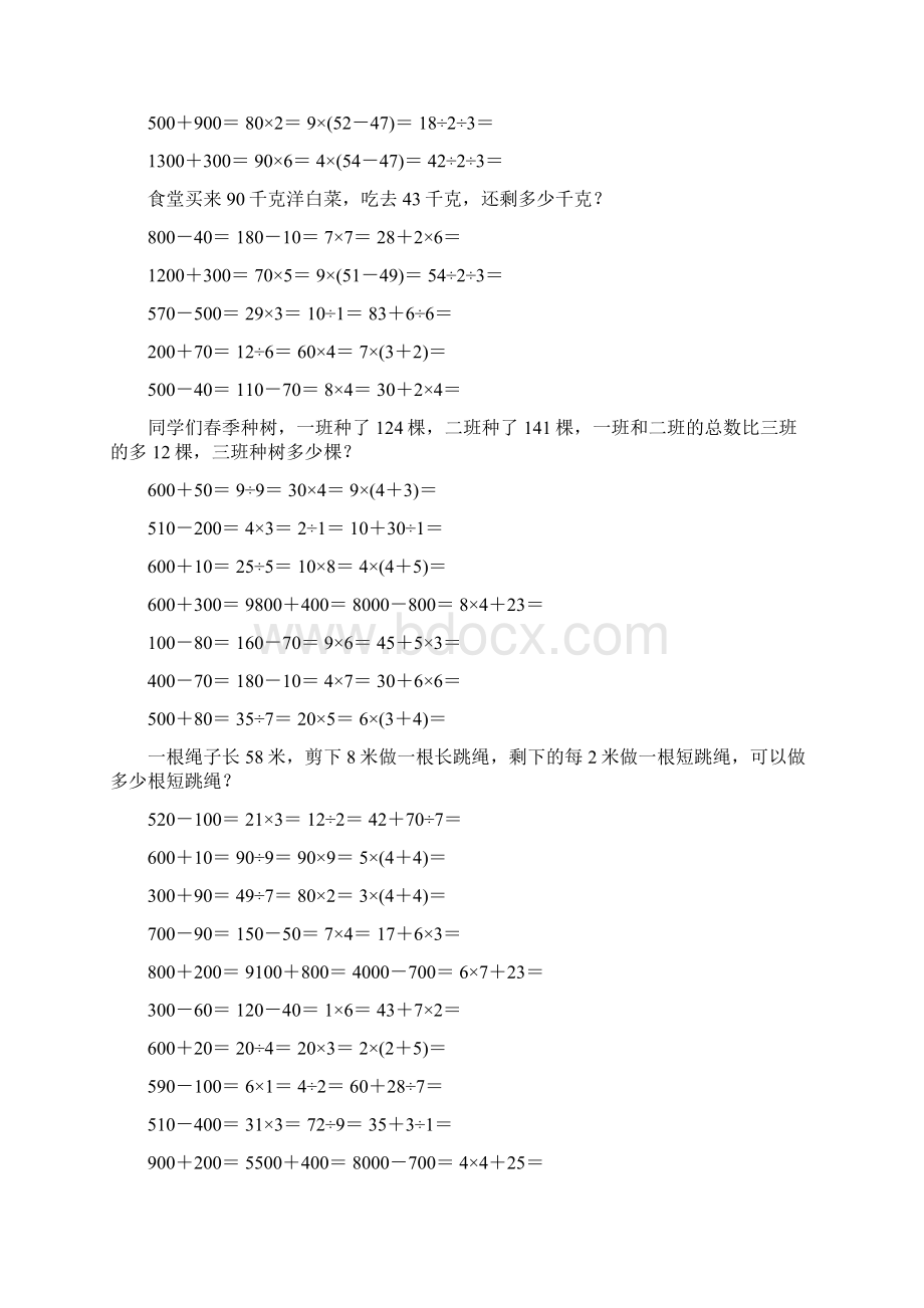 小学二年级数学下册口算应用题卡184.docx_第2页