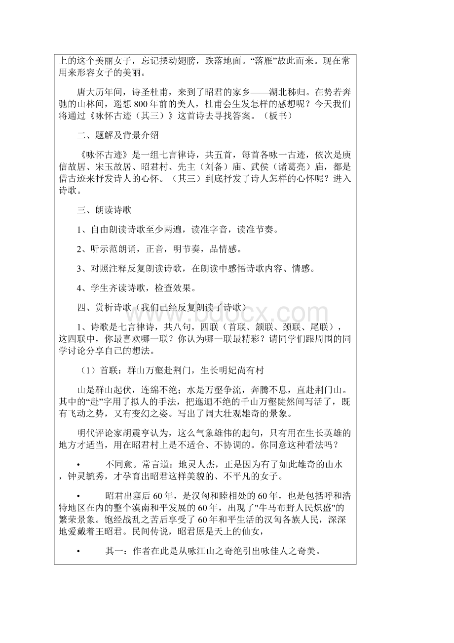 广东省高一语文下册必修三第二单元《咏怀古迹》全套教案.docx_第2页