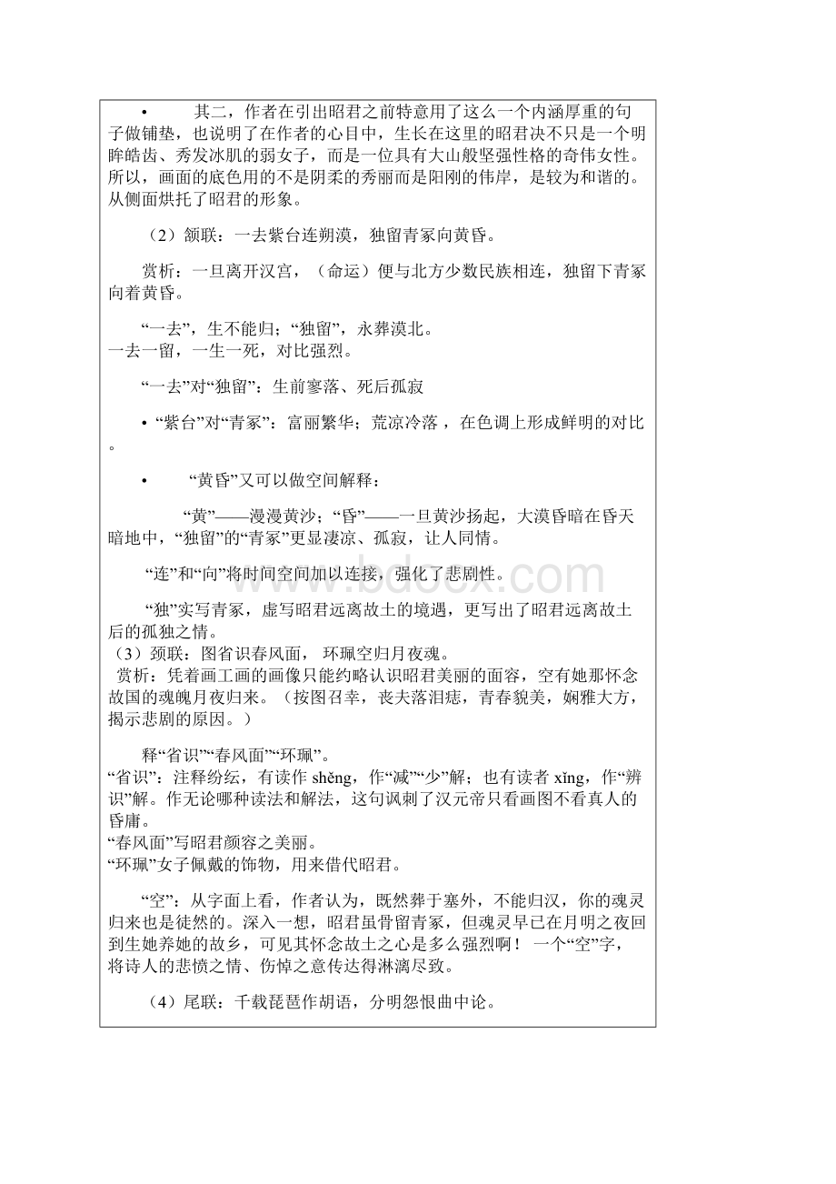 广东省高一语文下册必修三第二单元《咏怀古迹》全套教案文档格式.docx_第3页