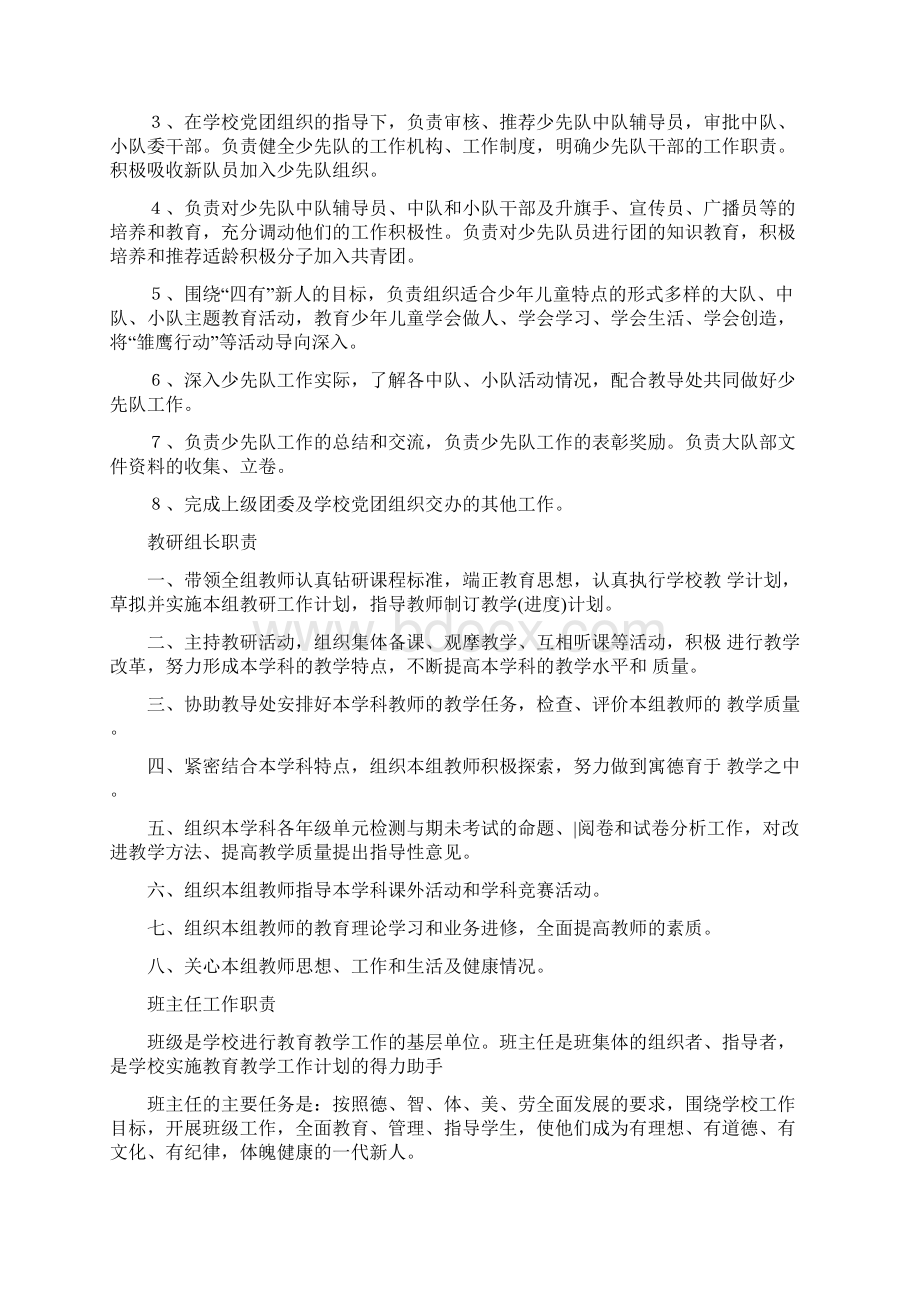 我国农村小学各项规章制度全.docx_第3页