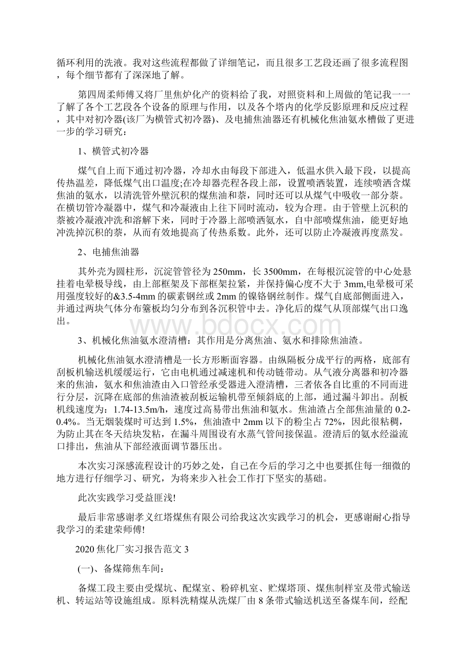 焦化厂实习报告范文.docx_第3页