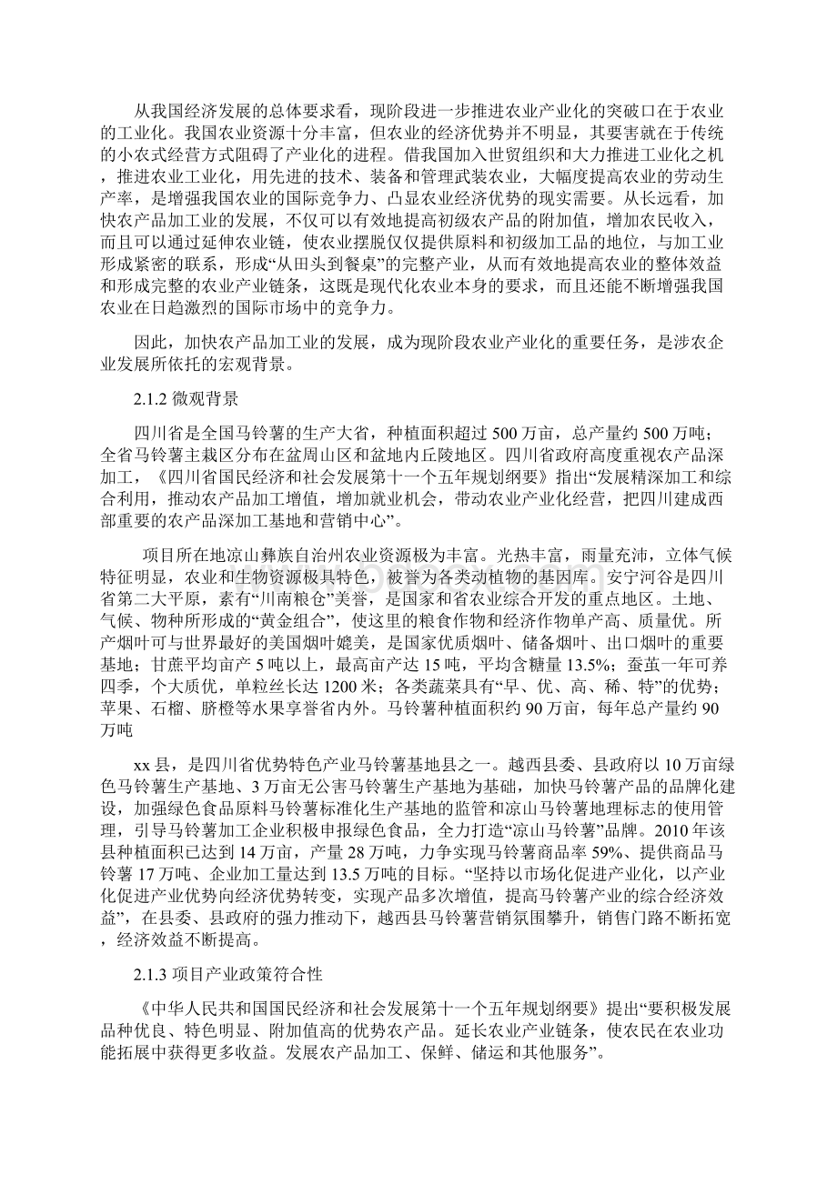 马铃薯精制淀粉加工技改建设项目可行性研究报告.docx_第3页