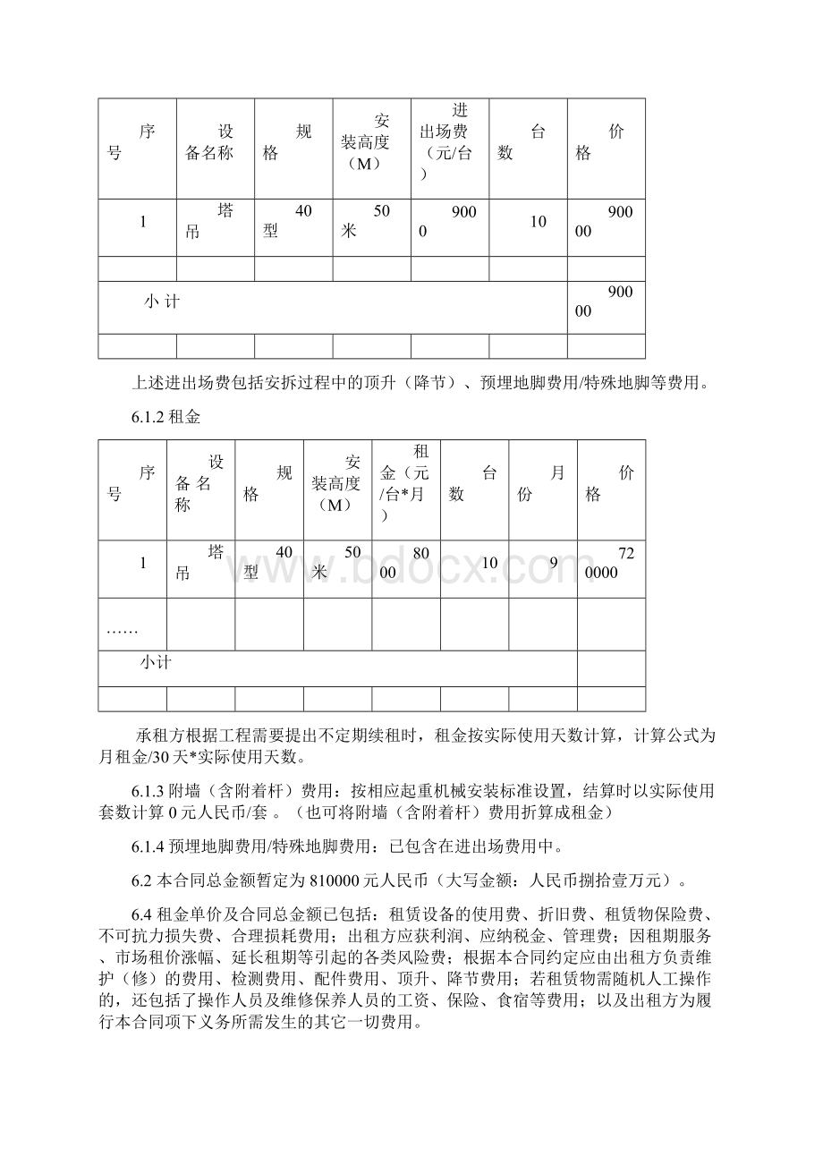 住宅楼工程塔吊安拆租赁合同15页Word格式文档下载.docx_第3页