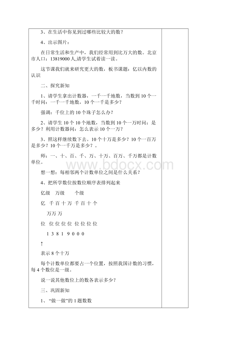 四年级数学电子备课教案.docx_第2页