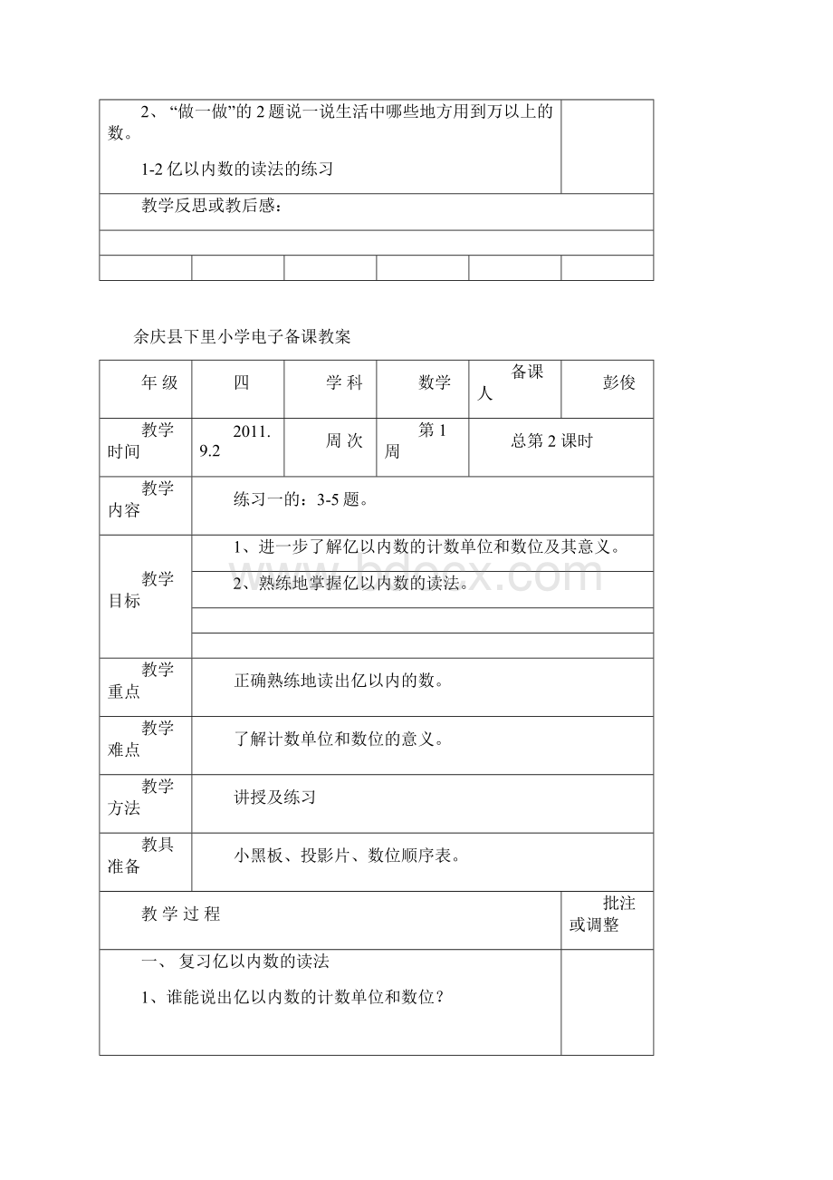 四年级数学电子备课教案.docx_第3页