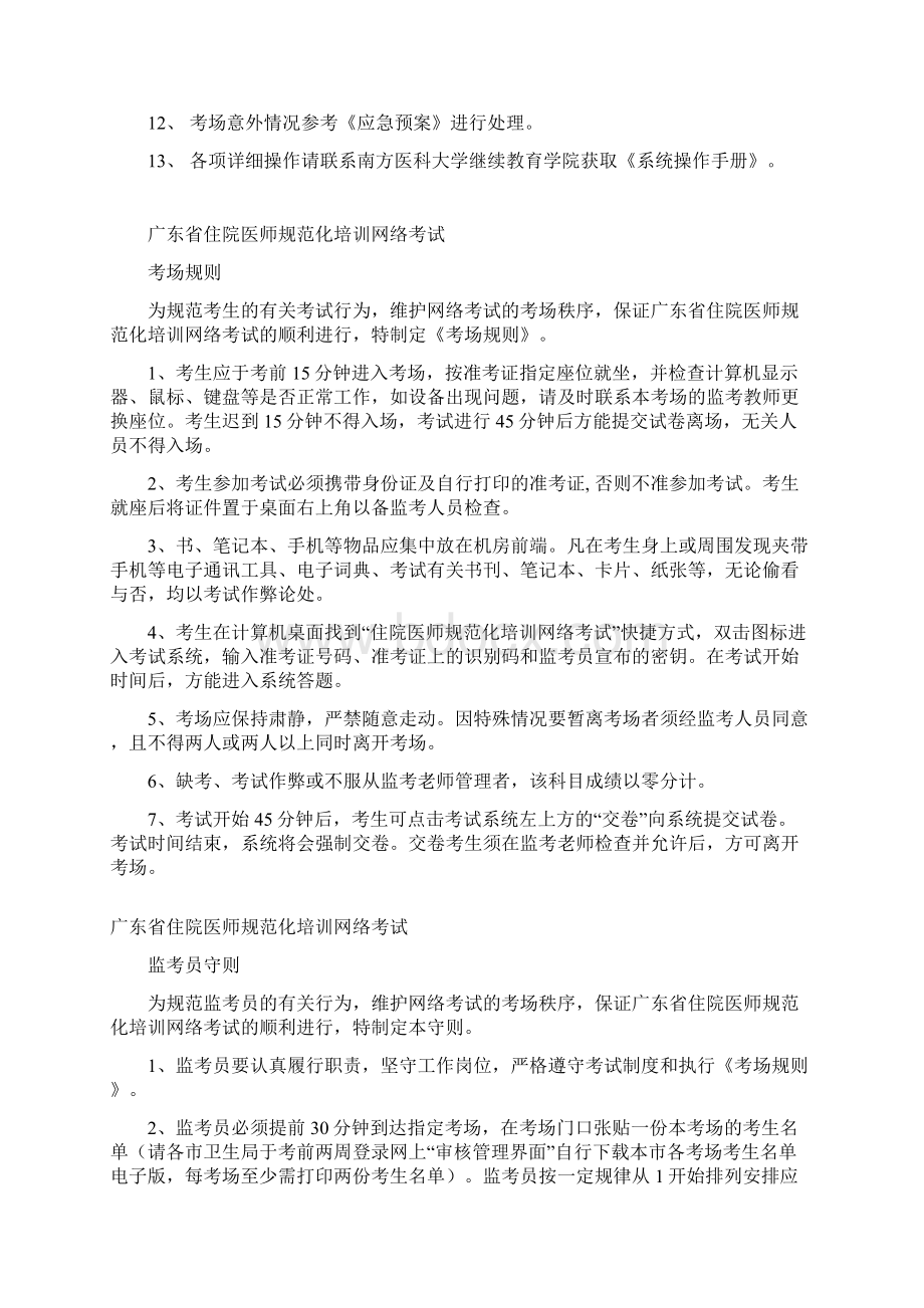 广东住院医师规范化培训网络考试.docx_第2页