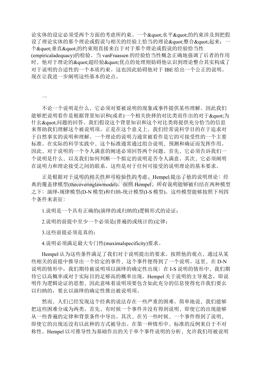 经验主义实在论和因果知识.docx_第2页