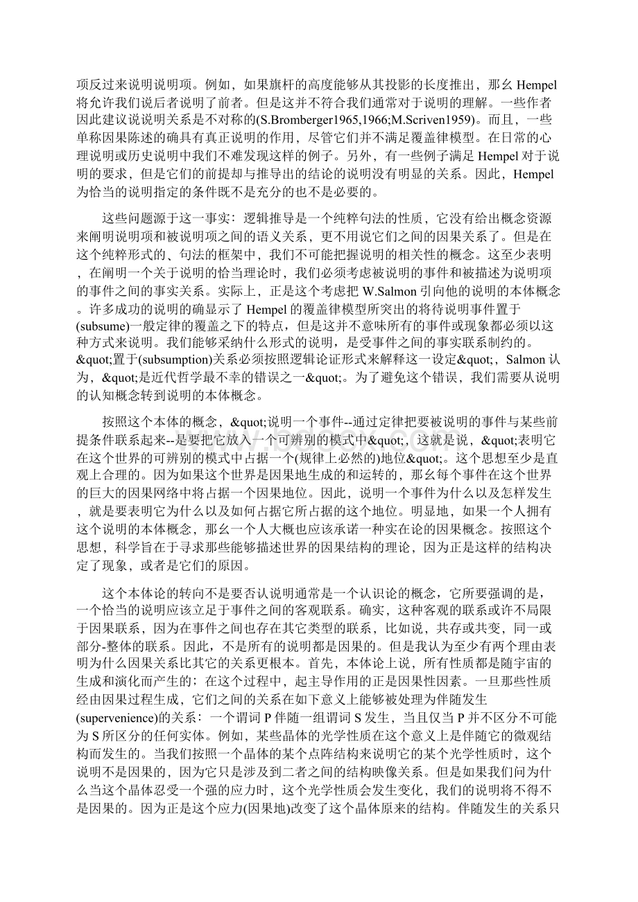 经验主义实在论和因果知识.docx_第3页