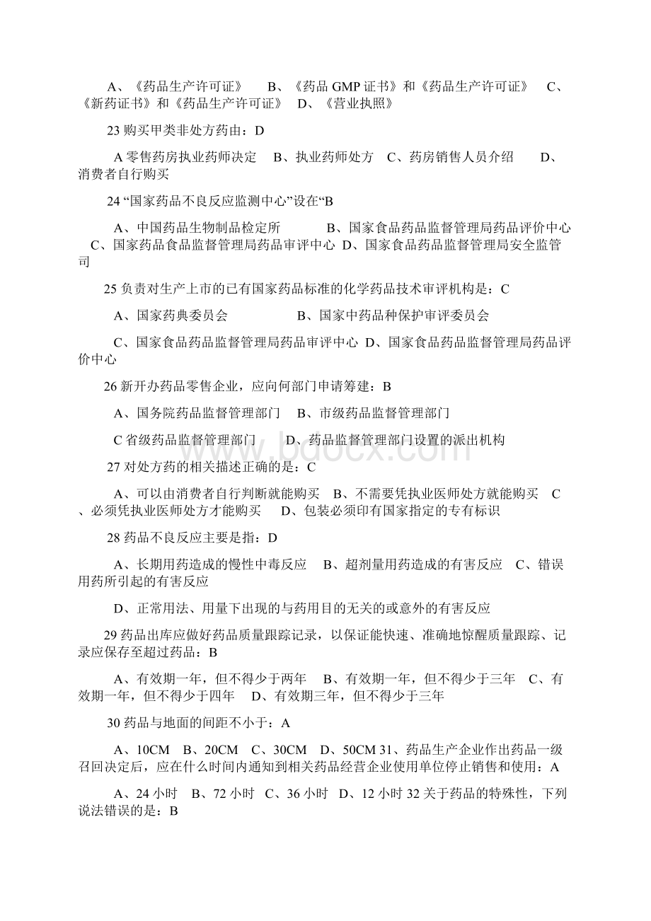 药事管理学选择题.docx_第3页