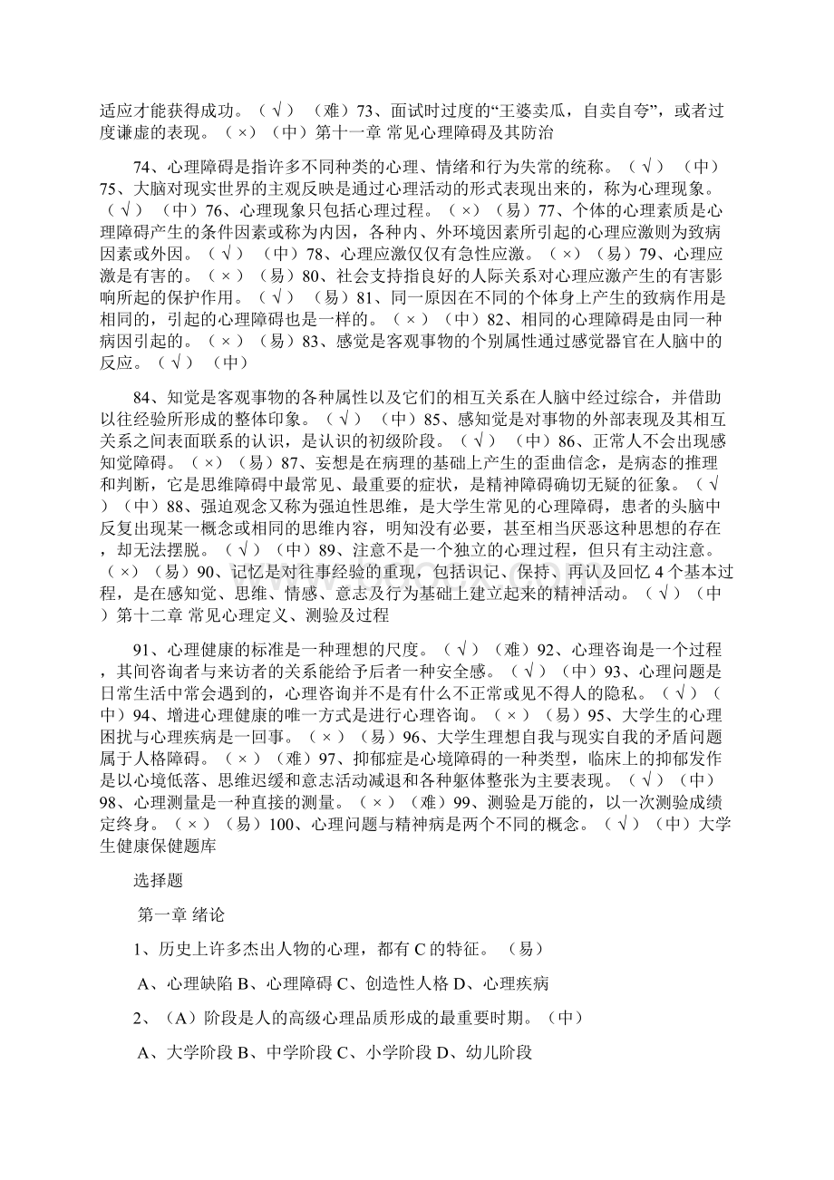 大学生心理健康汇编.docx_第3页