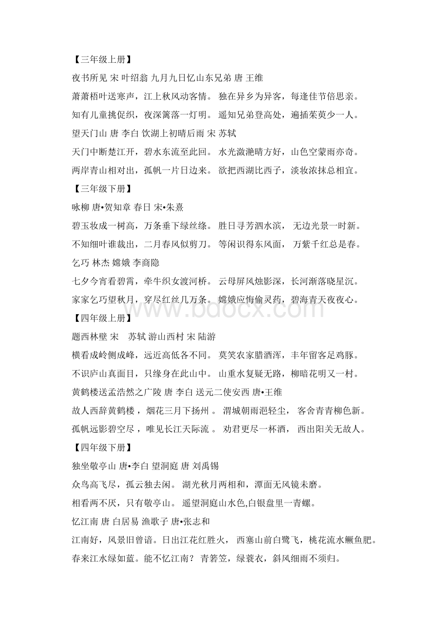 人教版一至六年级古诗词及日积月累Word下载.docx_第2页