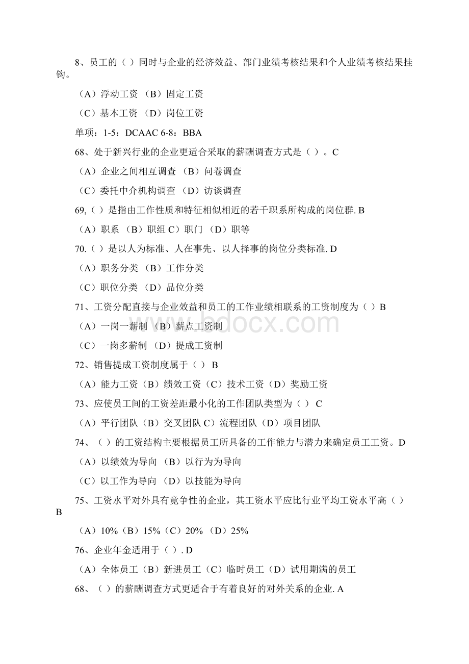 人力资源管理师二级薪酬管理真题练习Word格式.docx_第2页