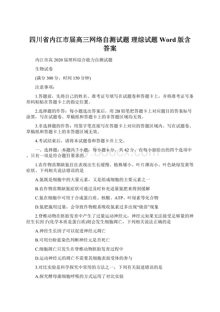 四川省内江市届高三网络自测试题 理综试题 Word版含答案Word文档下载推荐.docx