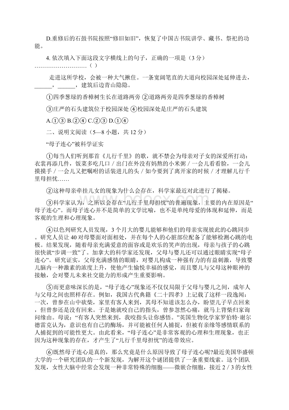 广西平南县学年八年级下学期份月考语文试题.docx_第2页