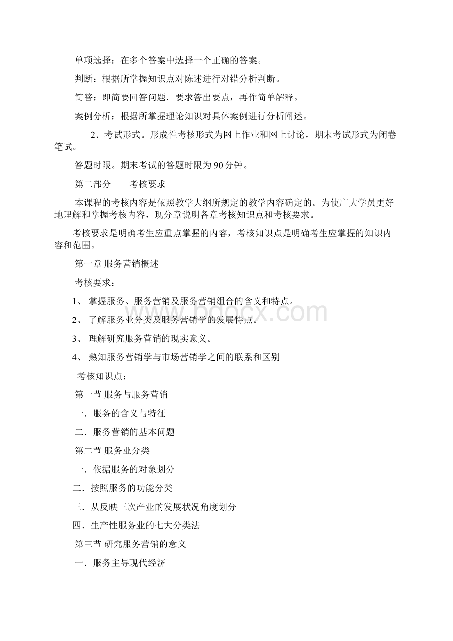 《服务营销》课程考核说明.docx_第2页